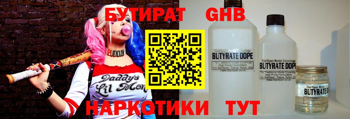 БУТИРАТ бутик Каменск-Уральский