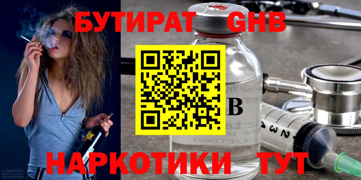 Каменск-Уральский  Бутират бутандиол  Вход с VPN 