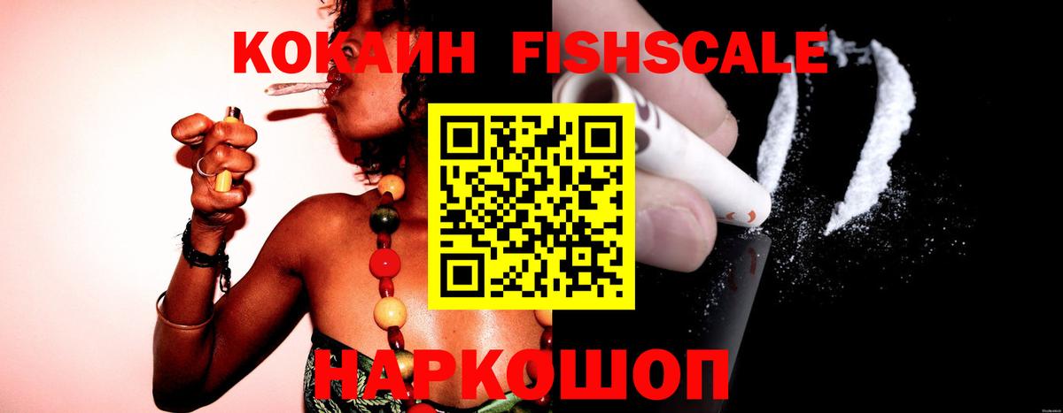КОКАИН 97%  Кокаин Fish Scale  купить   Каменск-Уральский  Вход с VPN  КОКАИН 