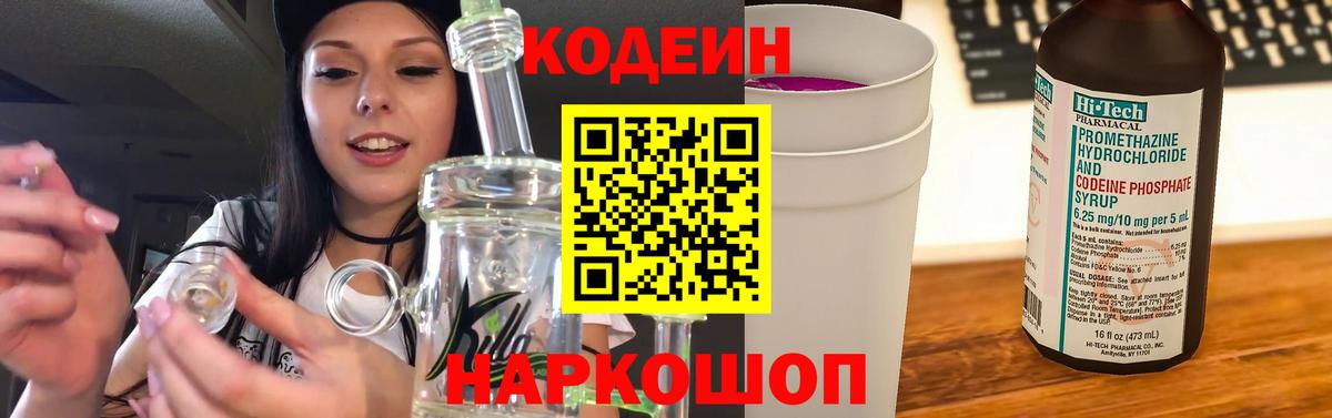 Codein напиток Lean (лин)  Кодеин напиток Lean (лин)  Каменск-Уральский  Вход с VPN 